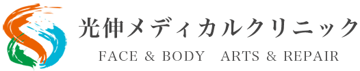 光伸メディカルクリニック